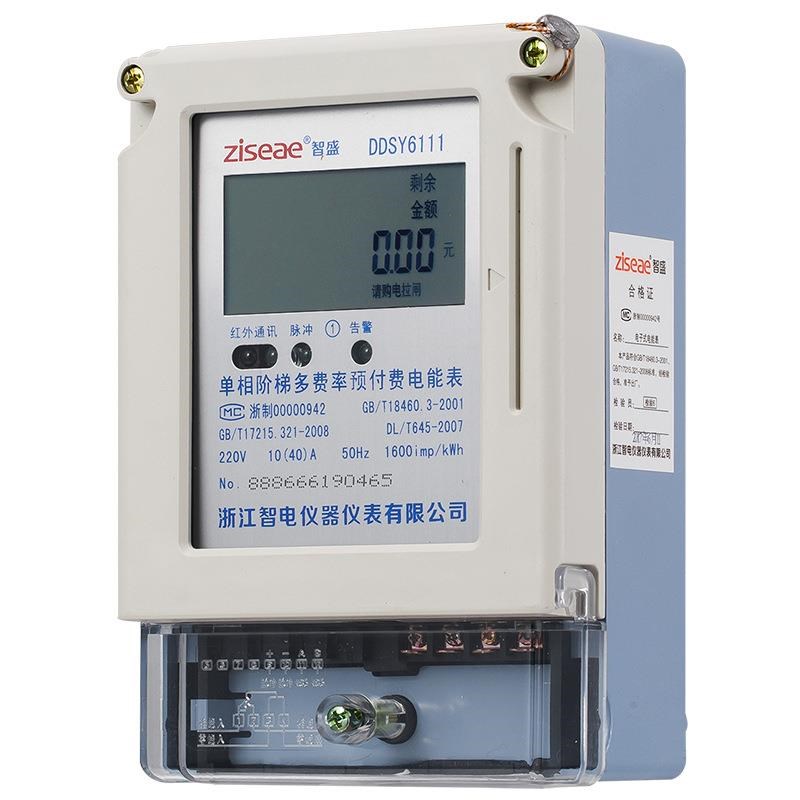 单相阶梯多费率预付费电能表分时段多电价智能IC卡插卡峰谷电表