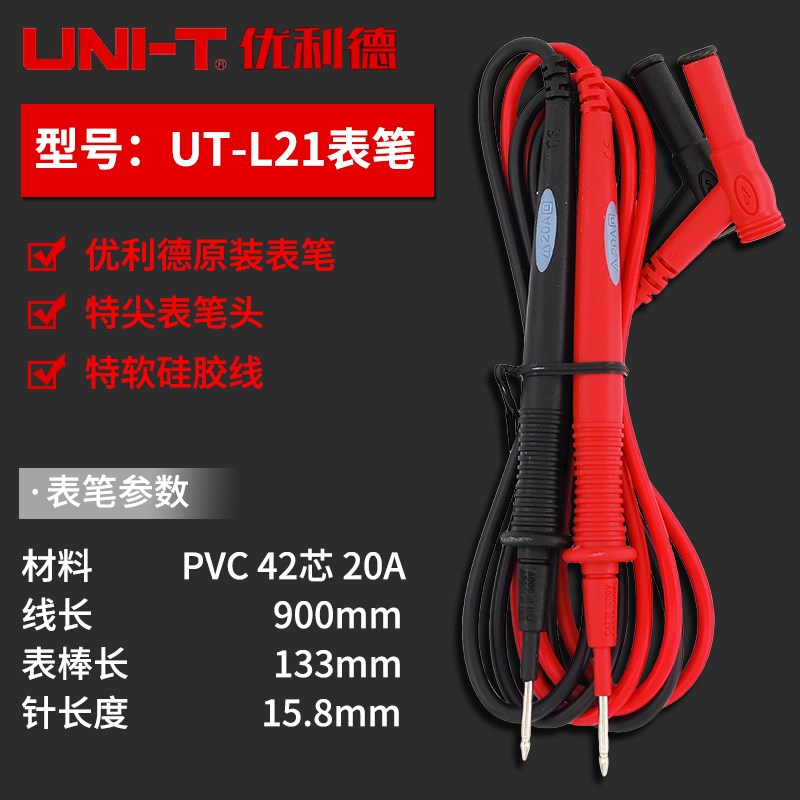 原装优利德表笔线数字万用表表笔特尖表笔20A万用表测试线