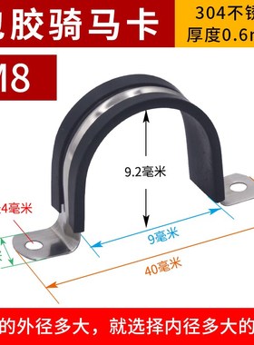 304不锈钢骑马卡u型pvc水管包胶管卡管子固定卡离墙卡胶条支架