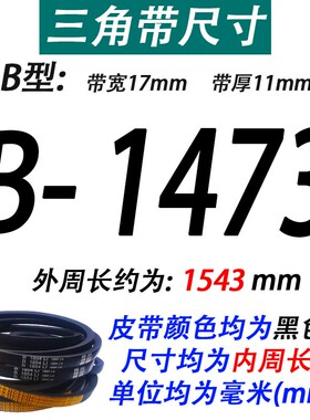 沪驼牌B型三角带B1450 B1473 B1500 B1524 B1550 B1575Li传动皮带