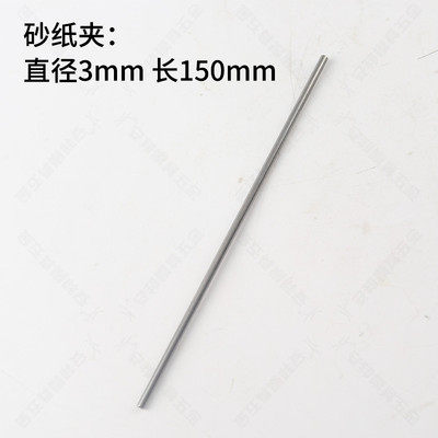长柄砂纸夹杆砂布卷砂纸圈打磨头抛光钢棒夹针小电磨工具配件连接