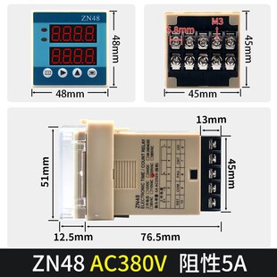 ZN48计数器AC220V智能时间多功能继电器计时器转数表累时器DC24V
