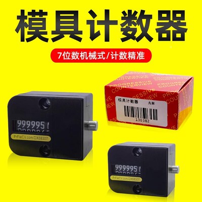 模具计数器cvpl-200塑料开模记数器按钮机械式方形7位记模器数字