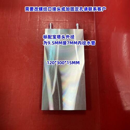 降温板水冷头平板散热水冷板CPU显卡芯片水冷散热器半导体制冷片