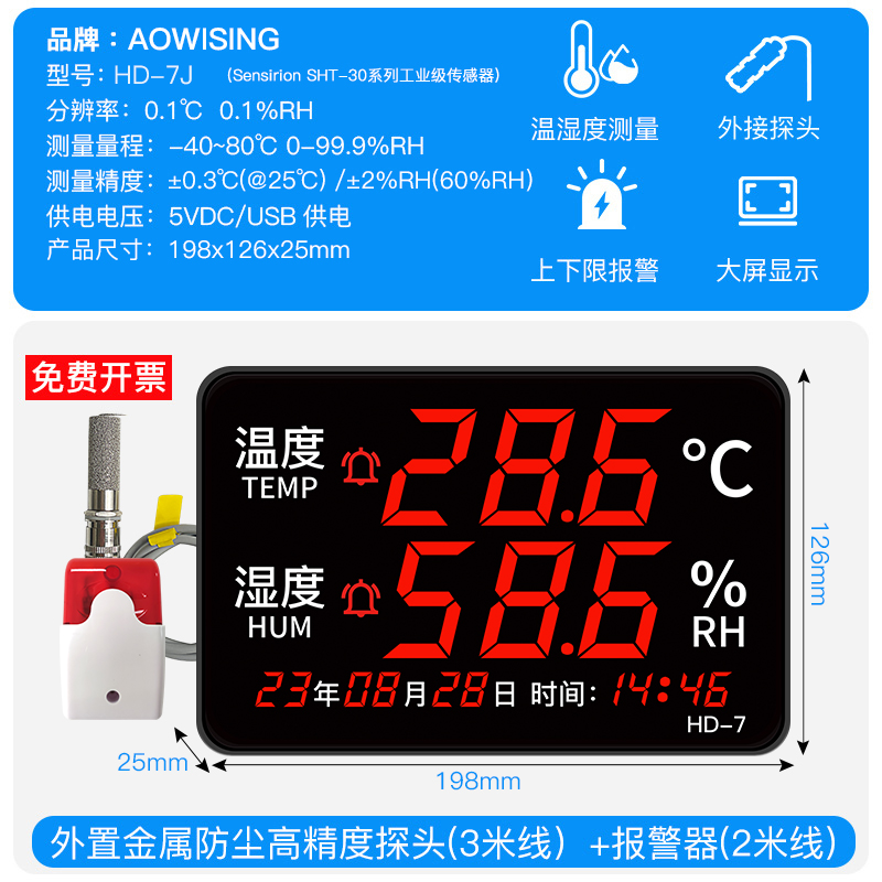 温湿度计工业高精度家用室内仓库车间用电子显示仪器表带报警HD-7