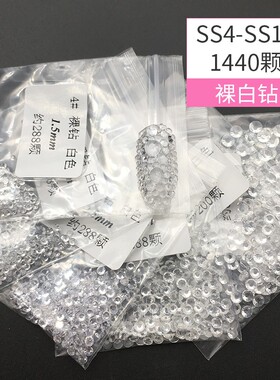 平底钻裸钻 无镀底透明白钻 水晶玻璃钻美甲饰品水钻无底色圆形钻