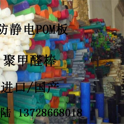 进口PE PBT棒 防静电POM板 PEEK棒板 耐磨尼龙棒 ABS PTFE PU棒板