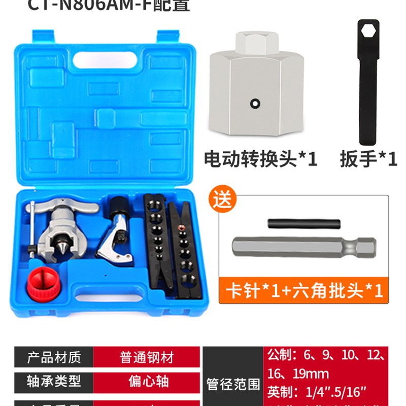 电动扩口器转换头通用飞越大圣偏心扩口器空调铜管扩管器新式配件