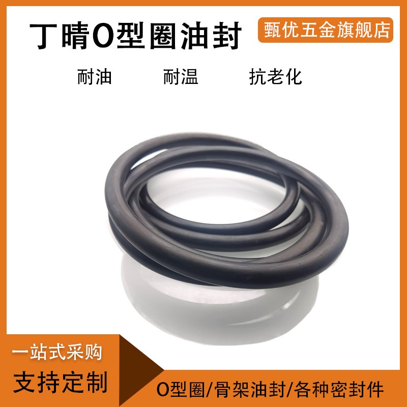 丁晴橡胶O型圈260*26l5*270*275*280*285*290*295*300*305*310*3.