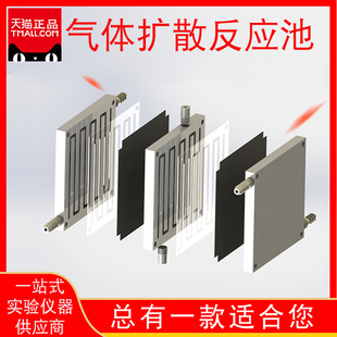 气体扩散池Flow Cell流动流通电解池CO2RR还原反应燃料池槽电化学