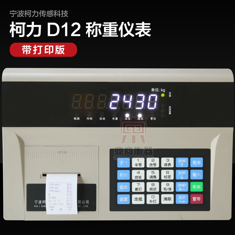 仪表D12数字电子称称重仪表电子磅地磅表头称重显示器100吨