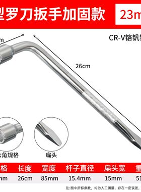 螺丝刀L型轮胎扳手锣刀套筒撬杆汽车轿车换胎17/19/21/22/24m扳手