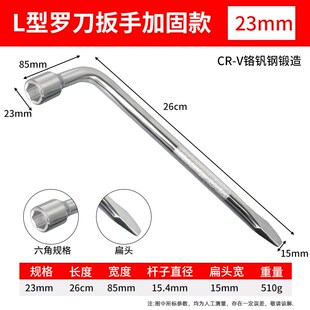 螺丝刀L型轮胎扳手锣刀套筒撬杆汽车轿车换胎17/19/21/22/24m扳手