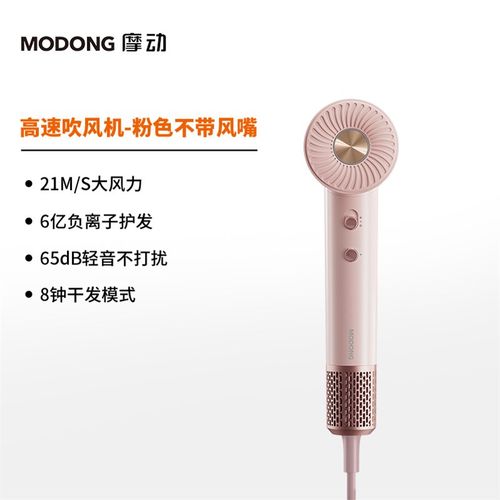 摩动高速吹风机家用负离子低躁速干护发专业不伤发电吹风筒礼盒