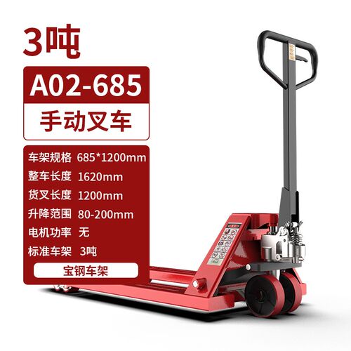 地跑王3吨电动叉车秤手动液压搬运车地牛带称重叉车托盘车地磅2吨