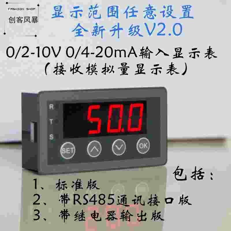 数显表 0-10V 0-20mA 2-10V 4-20mA模拟量输入显示表 数显表头