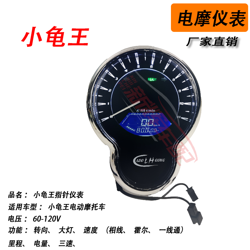 小龟王电动车改装仪表指针表新款液晶显示机械指针仿古高精准时速