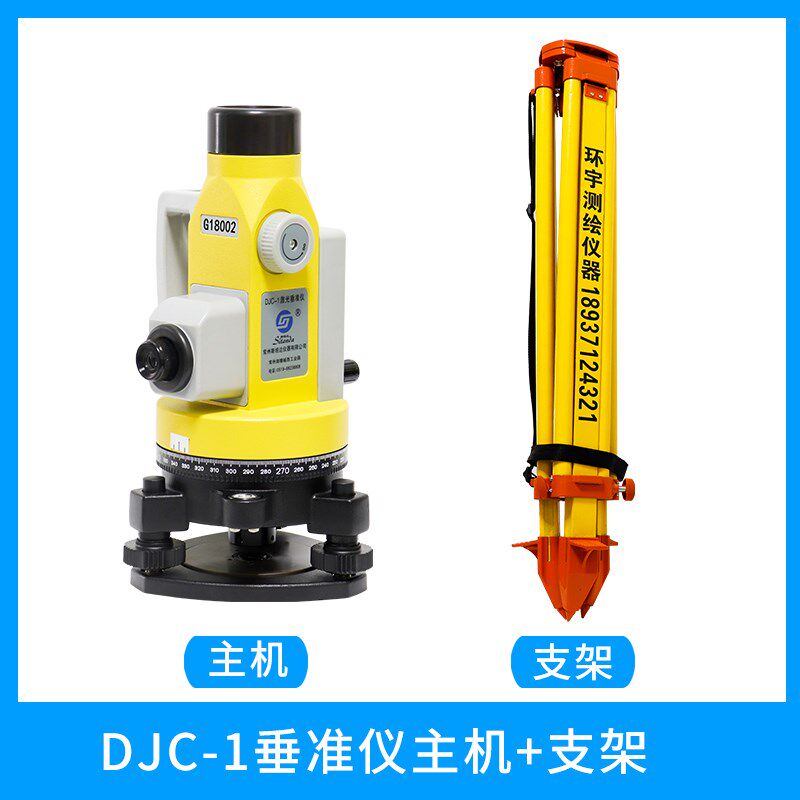 常州斯坦达激光垂准仪DJC-1高精度夜视水准器长效工作工程仪器