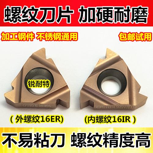 数控螺纹刀片16ER/IAG60