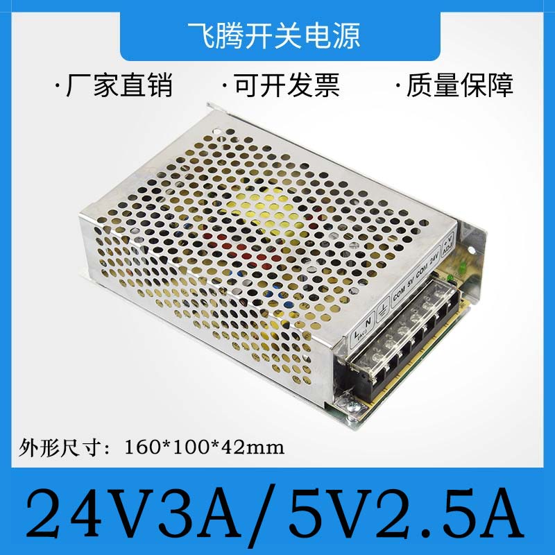 双组二路输出开关电源24V3A 5V2.5A 直流监控开关电源