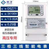 正品 江苏林洋DSZ71三相三线智能电能表10KV高压专用尖峰平谷计量