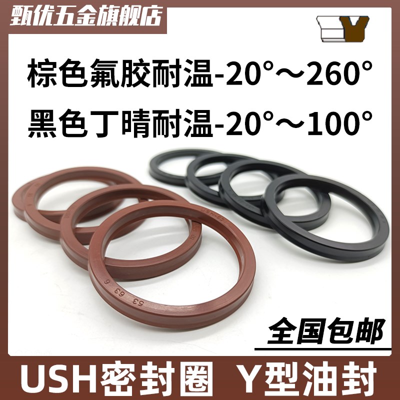 氟橡胶USH孔轴油缸油封Y型密封圈16*18*20*22*22.4*24*26*28.*30*