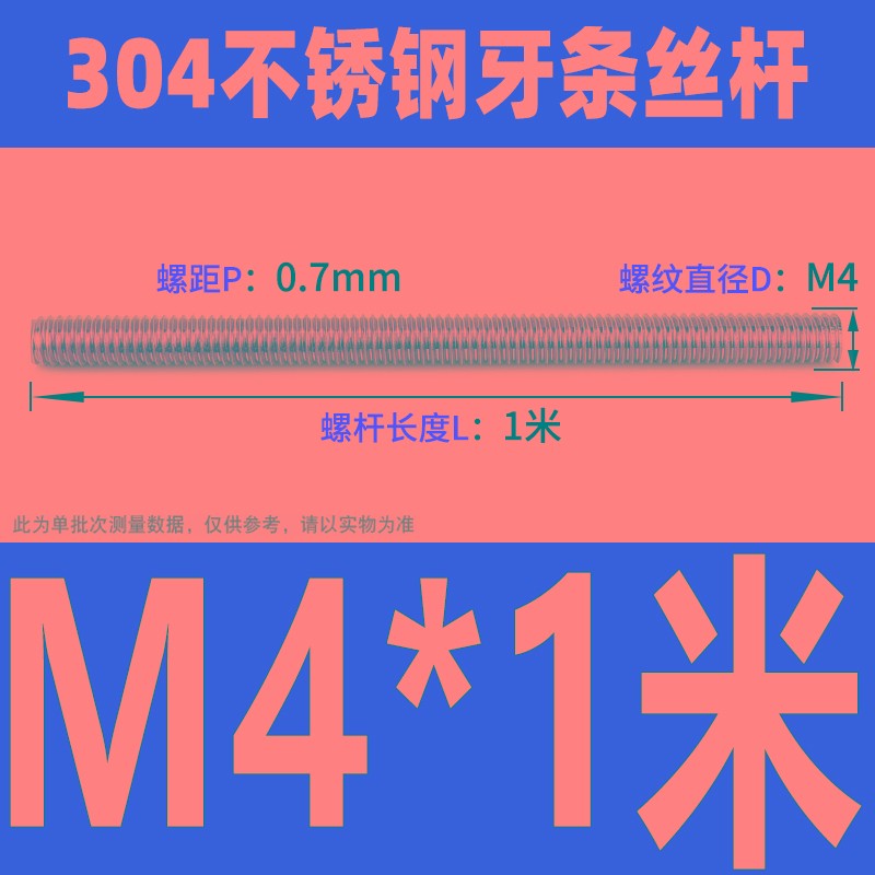 304不锈钢牙条丝杆通丝全螺纹螺杆M4M5M6M8M10M12M14M16M18M20M24