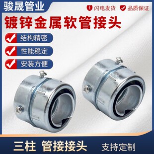 包塑金属软管接头穿线蛇皮波纹管锁母镀锌外牙螺纹三柱卡套式接头