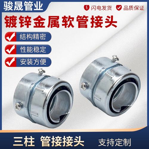 包塑金属软管接头穿线蛇皮波纹管锁母镀锌外牙螺纹三柱卡套式接头