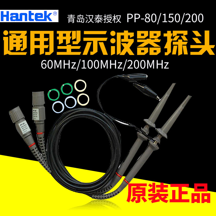 汉泰示波器探头80MHz PP-80 HANTEK PP-150 100M PP-200 200M