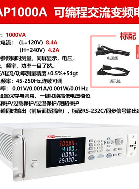 优利德UAP1000A/UAP500A可编程交流变频电源过流过载过温短路保护