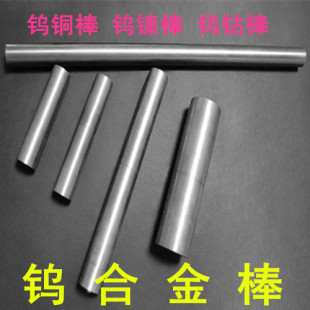 钨棒 高纯钨棒 磨光钨棒 钨电极 钨镍棒 钨铜棒 钨钴棒 科研专用