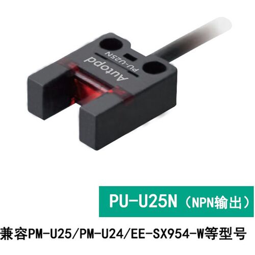 LU-U T24N 微型槽U型光电开关传感器PM PU-L25N  PU-L25N PU-L25