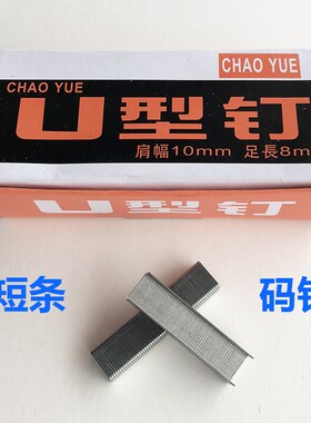 包邮沪东手动码钉机十字绣装裱油画绷布固定U型钉肩幅10mm足长8mm