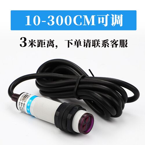 新森正漫反射光电开关传感器E3F-DS30C4/10C4红外感应器三线24V