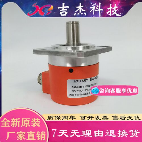 无锡向晓FS2-6815Z-C1024BM-05L数控机床主轴光电编码器1200BM