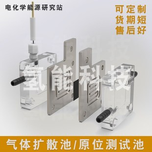气体扩散池ORRCO2RR\XRD原位拉曼电解池Raman\MEA燃料电池金属池