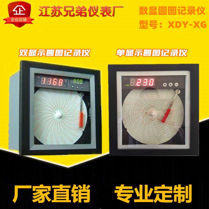 数显圆图有纸记录仪单显双显示双笔单温度压力记录XDY-XG打压试验
