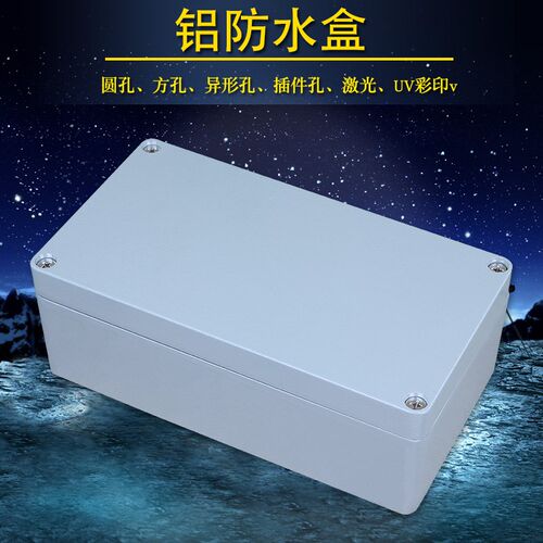 220*120*80铸铝防水盒 防水铝盒 室外接线盒 电缆接线盒 铝合金