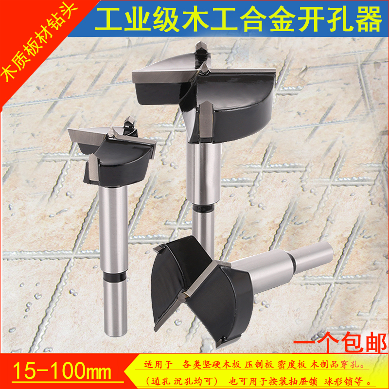 工业级木工板材桌面铰链木工开孔器 合金钨钢孔钻35 36 37 38mm
