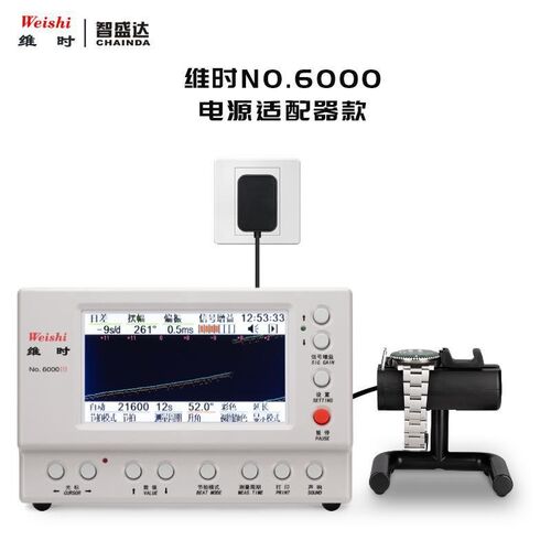 包邮维时Weishi6000III校表仪双11促销测欧米伽同轴机芯