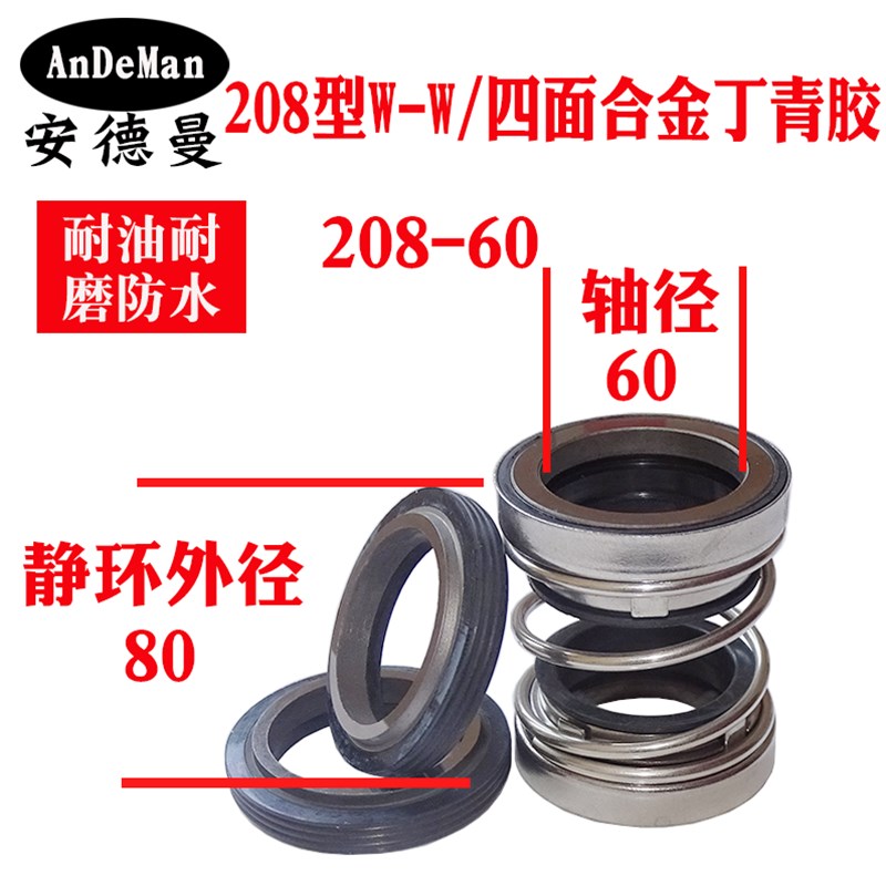机械密封202/208-25/30/35合金氟胶水泵密封污水泵水封机封密封圈