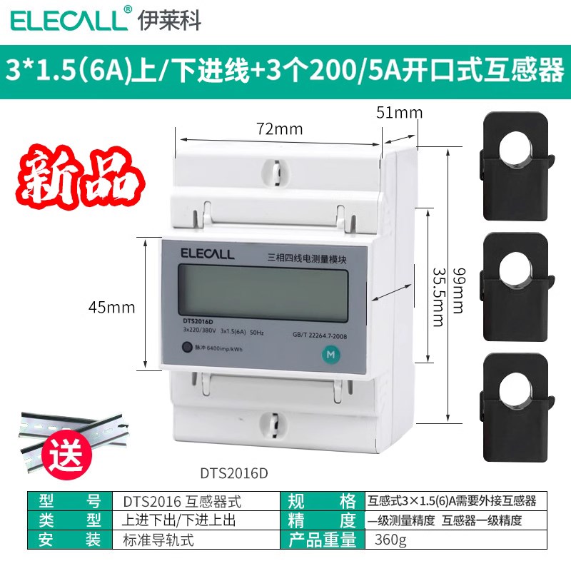 三相四线导轨电能表380V工厂工业电度表互感器轨道式多功能电表