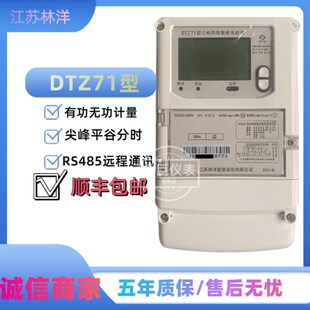林洋DTZ71三相四线智能电表DSZ71三相三线高压峰谷平分时段计量表