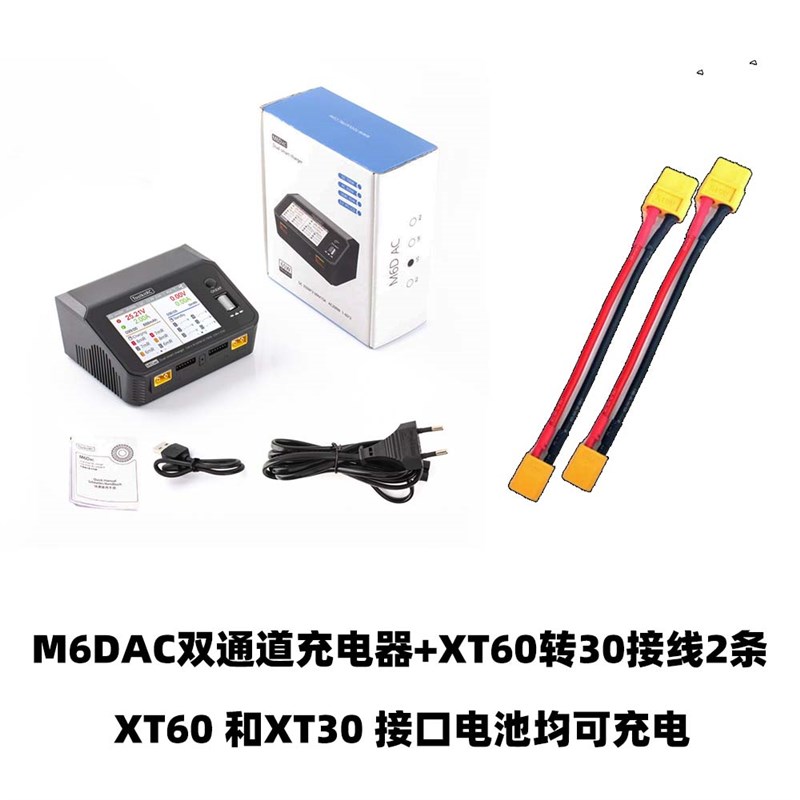 M6DAC充电器航模锂电池充电6S自带电源DC700W AC200W双通道爆款