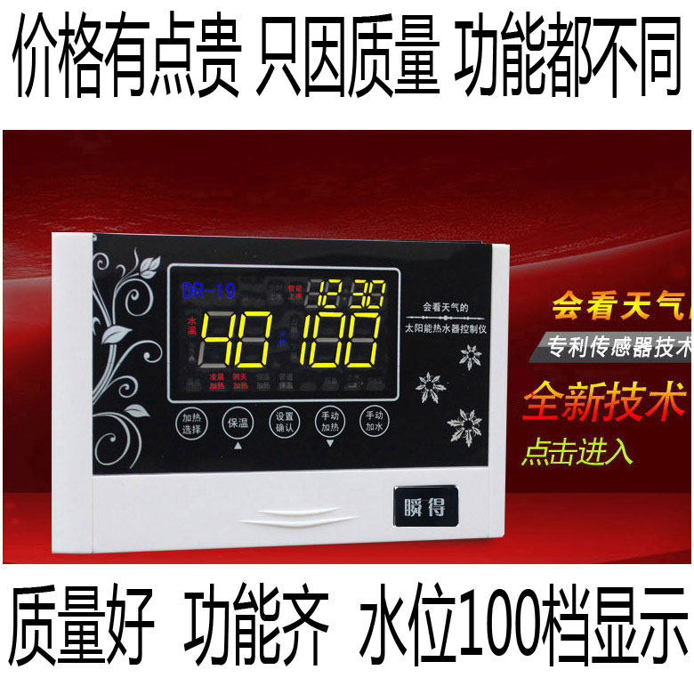 会看天气的太阳能热水器控制仪表控制器感测器自动上水开关配件