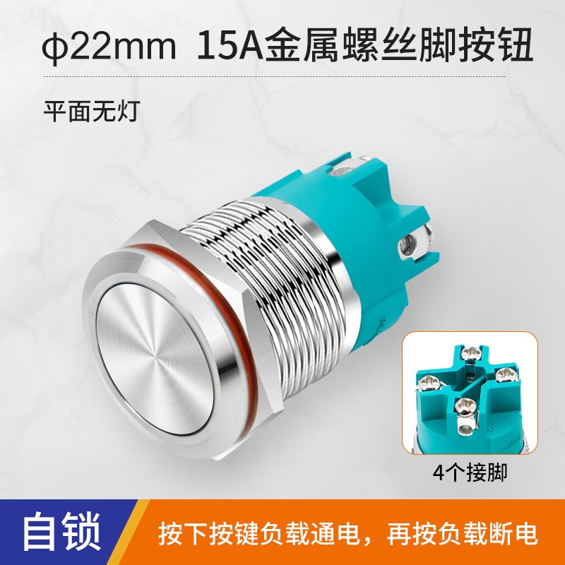 22mm金属按钮15A大电流电源自锁自复位带灯螺丝脚两常开双断开关