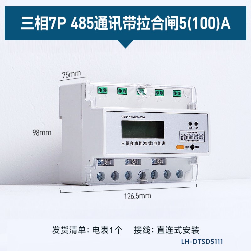 单相三相多功能智能电表485通讯远传导轨电能表4p远程抄表开合闸