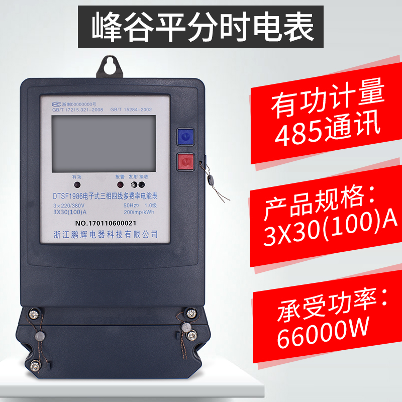 鹏辉380v三相四线多功能电表100A尖峰谷平电能表大功率分时电度表