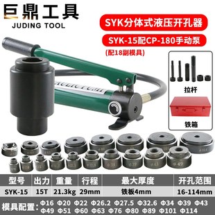薄板手动孔机 不锈钢桥架配电箱孔器 SYK 8A8B15型液压开孔器